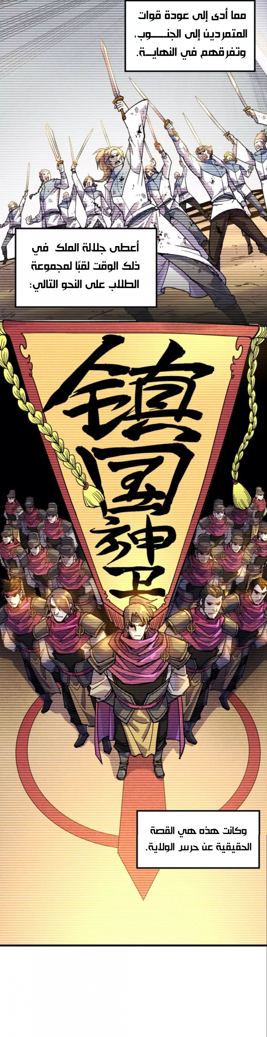 صفحة 2 — The Eternal Supreme الفصل 69