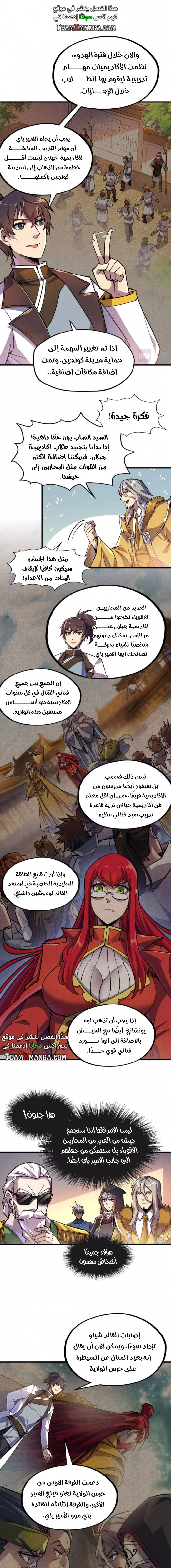 صفحة 3 — The Eternal Supreme الفصل 69