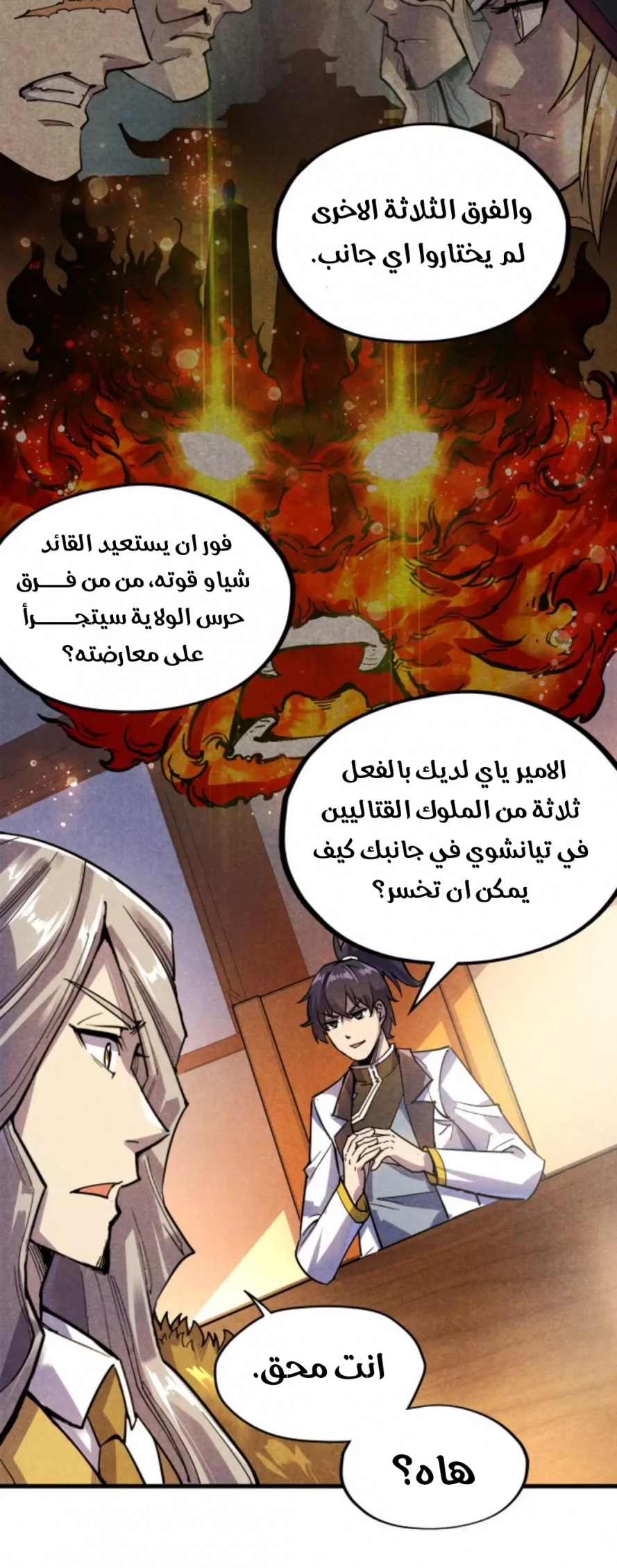 صفحة 4 — The Eternal Supreme الفصل 69