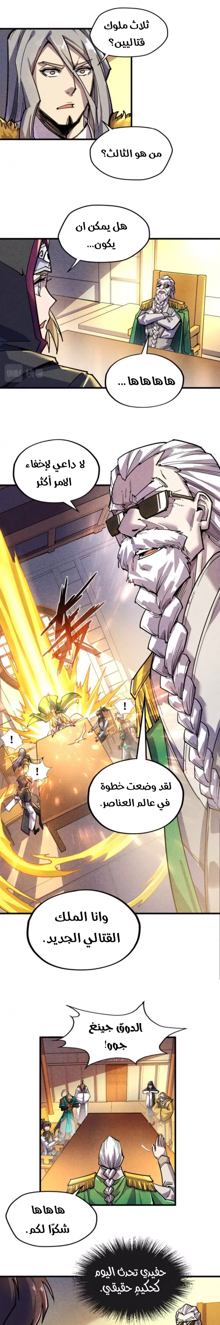 صفحة 5 — The Eternal Supreme الفصل 69