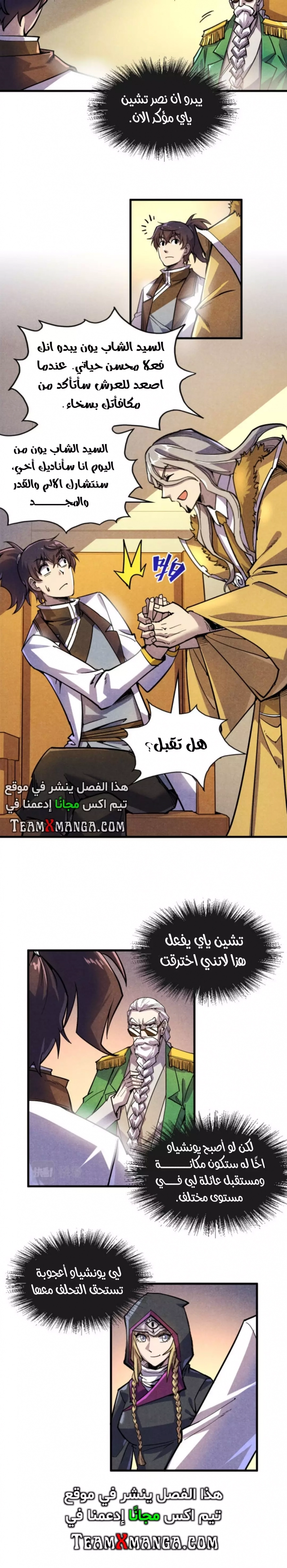 صفحة 6 — The Eternal Supreme الفصل 69