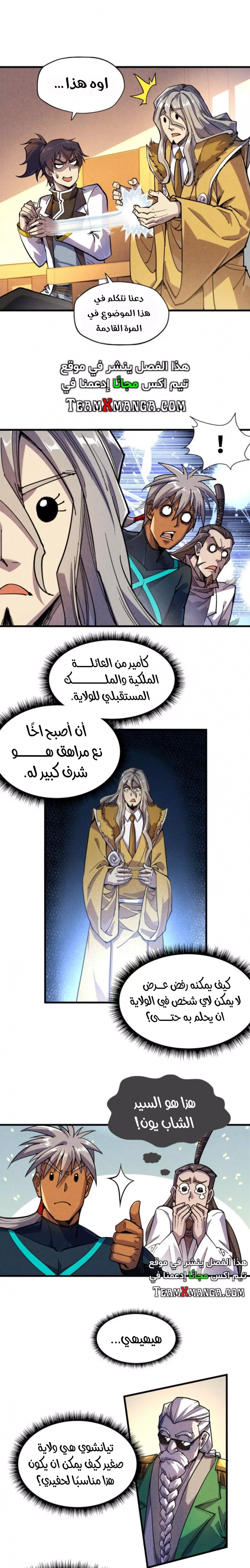 صفحة 7 — The Eternal Supreme الفصل 69