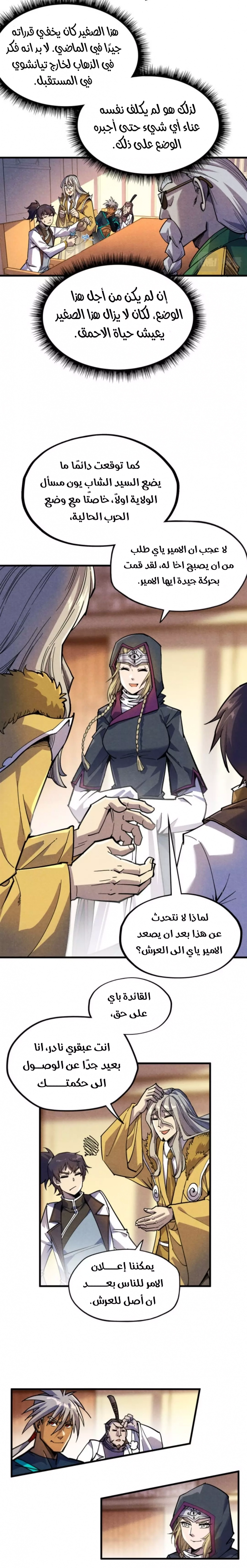 صفحة 8 — The Eternal Supreme الفصل 69