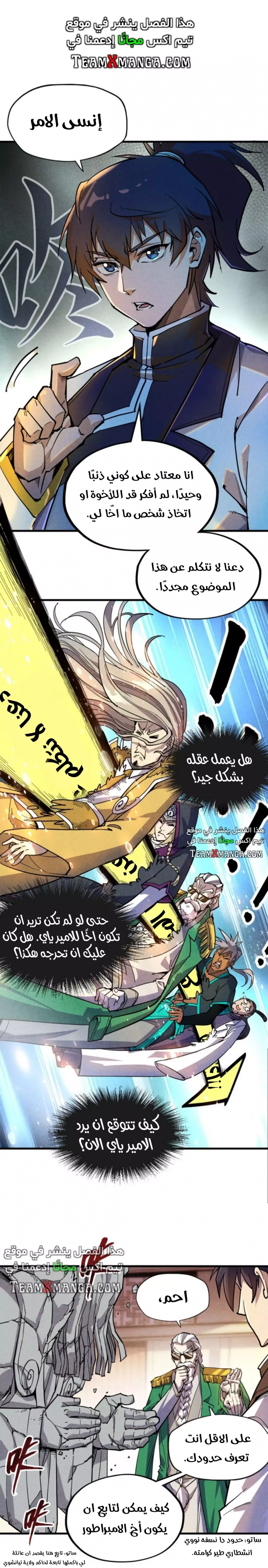 صفحة 9 — The Eternal Supreme الفصل 69