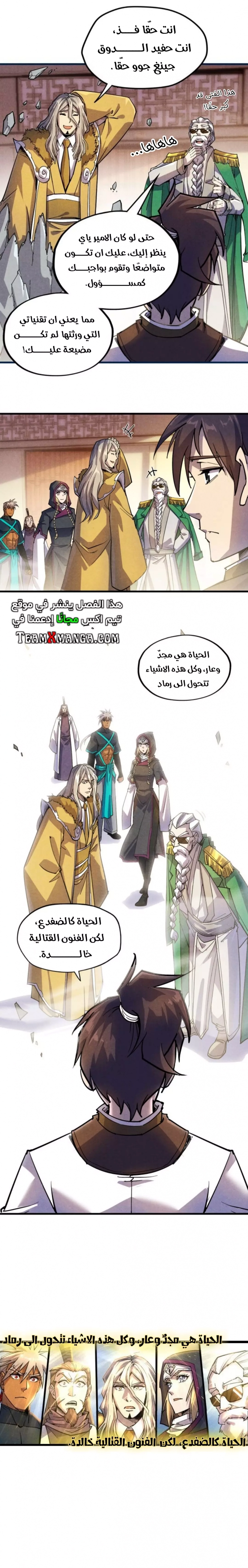 صفحة 10 — The Eternal Supreme الفصل 69