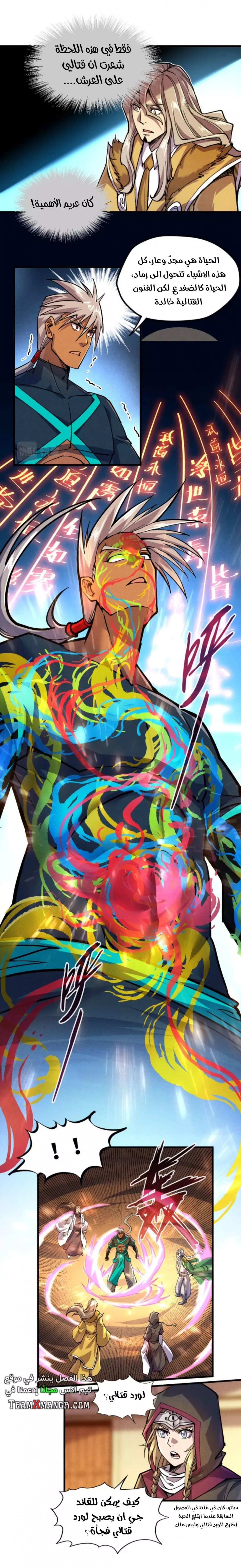 صفحة 11 — The Eternal Supreme الفصل 69