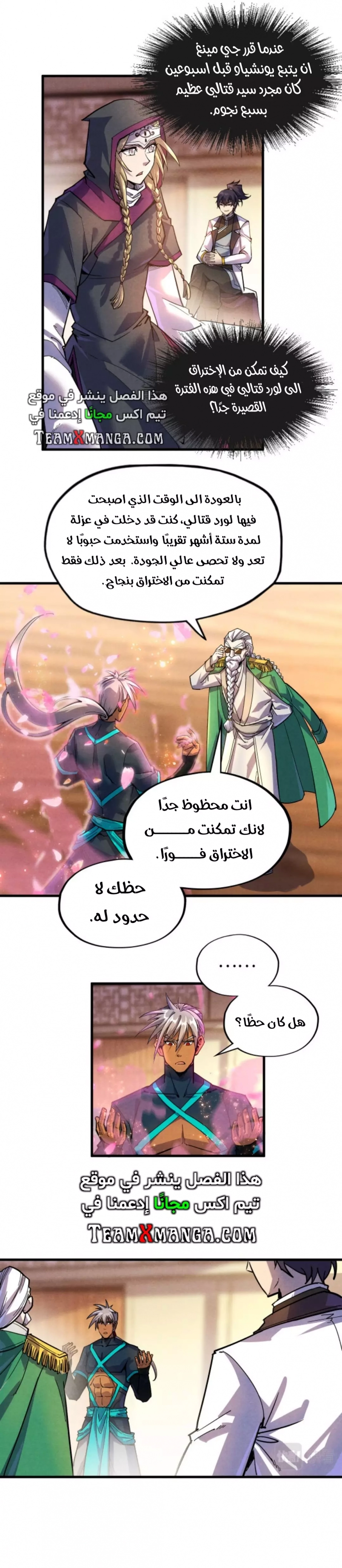 صفحة 12 — The Eternal Supreme الفصل 69