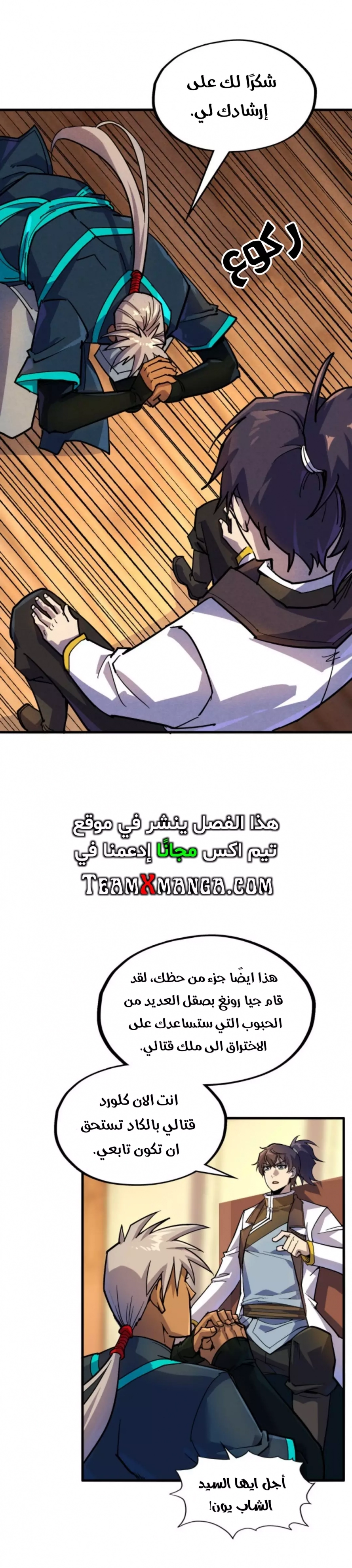 صفحة 13 — The Eternal Supreme الفصل 69