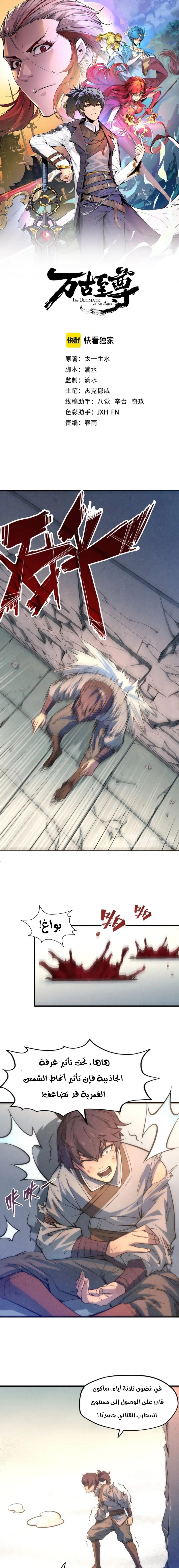 صفحة 1 — The Eternal Supreme الفصل 7