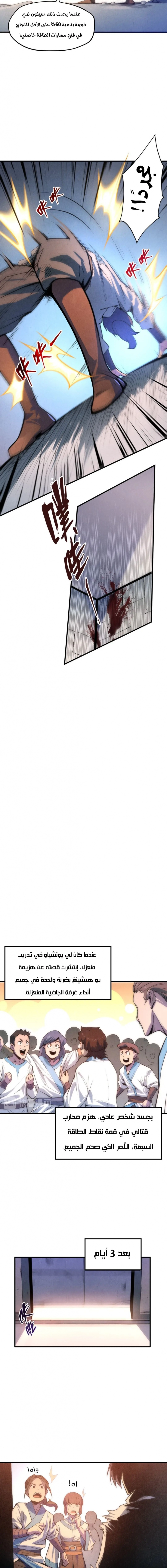 صفحة 2 — The Eternal Supreme الفصل 7