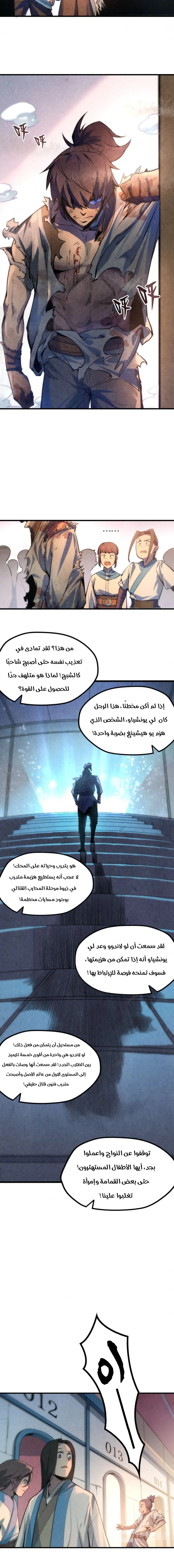 صفحة 3 — The Eternal Supreme الفصل 7