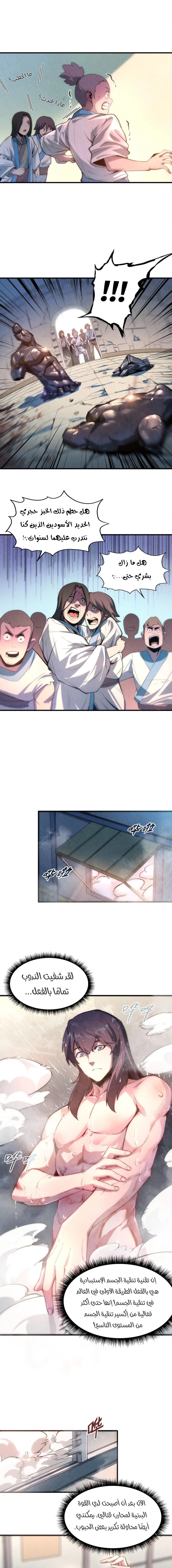 صفحة 4 — The Eternal Supreme الفصل 7