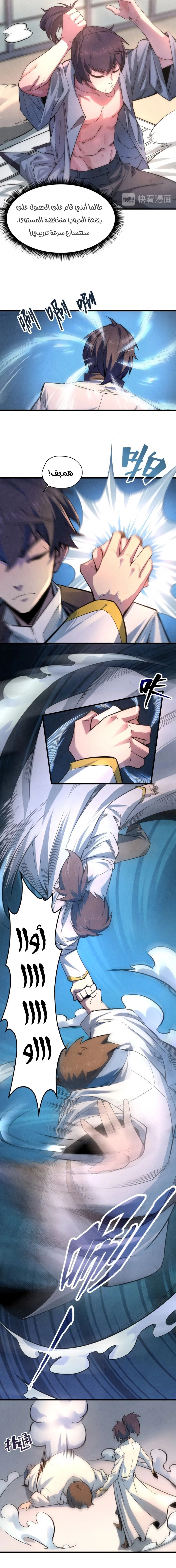 صفحة 5 — The Eternal Supreme الفصل 7