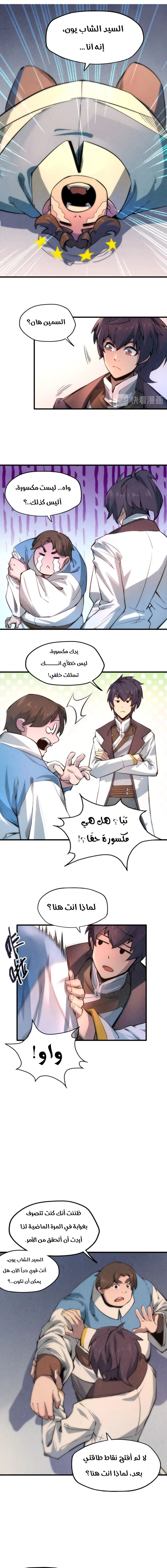 صفحة 6 — The Eternal Supreme الفصل 7