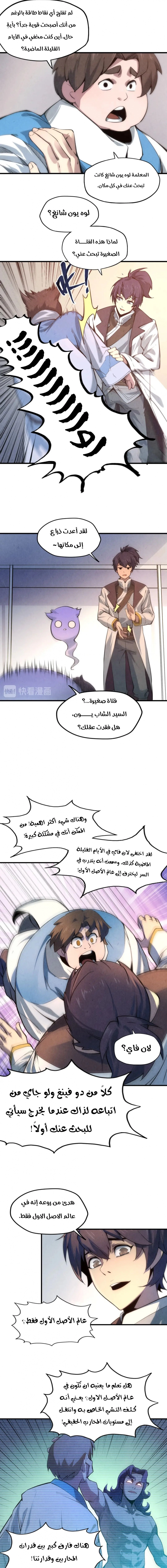 صفحة 7 — The Eternal Supreme الفصل 7