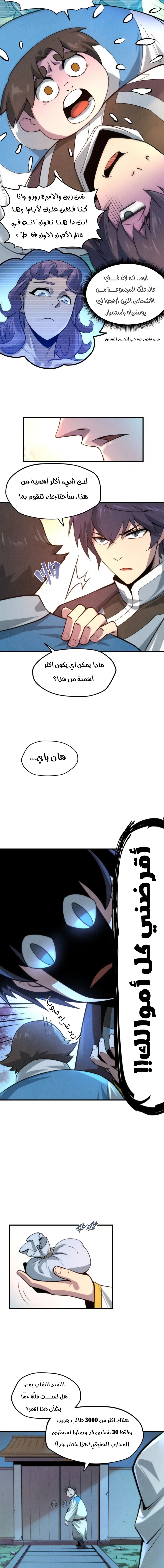 صفحة 8 — The Eternal Supreme الفصل 7