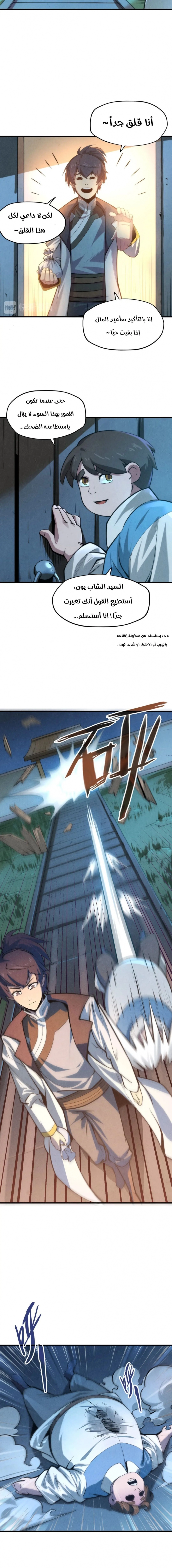 صفحة 9 — The Eternal Supreme الفصل 7