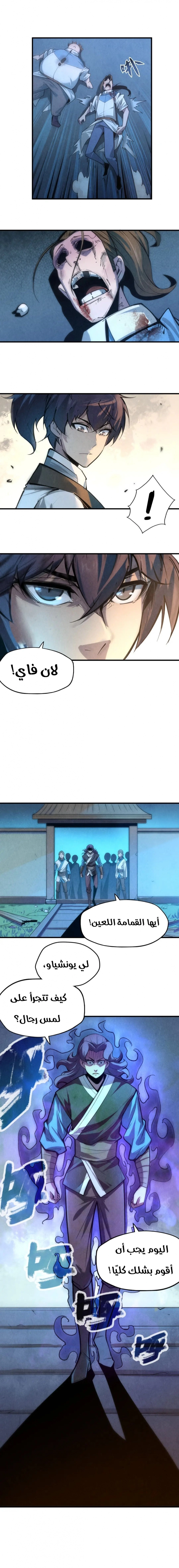 صفحة 10 — The Eternal Supreme الفصل 7