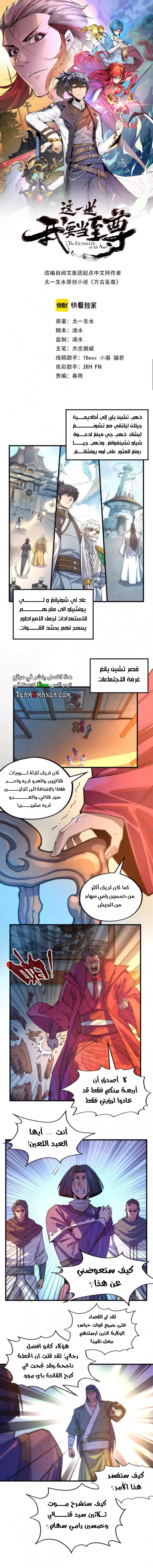 صفحة 1 — The Eternal Supreme الفصل 70