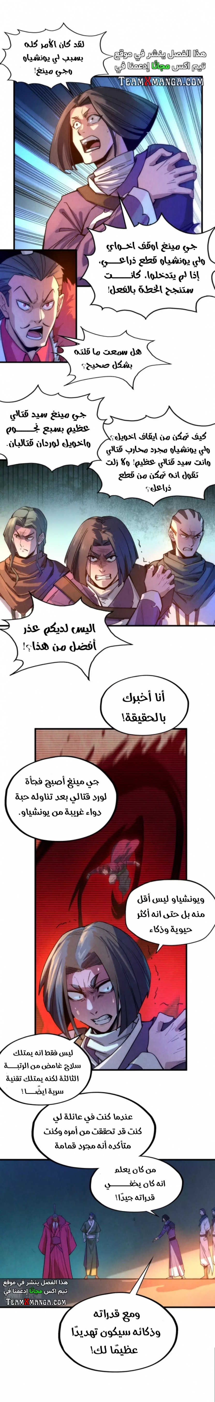 صفحة 2 — The Eternal Supreme الفصل 70