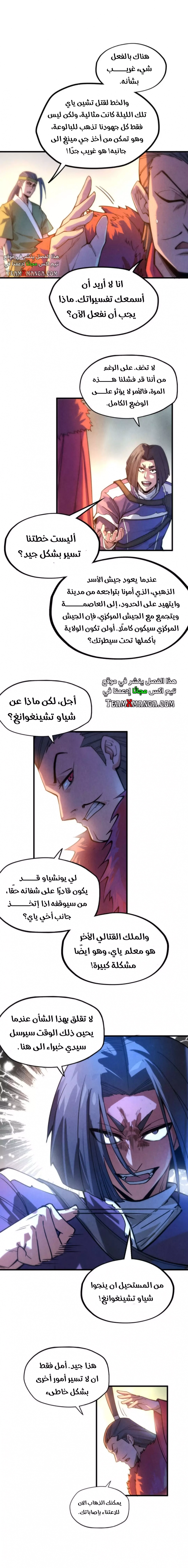 صفحة 3 — The Eternal Supreme الفصل 70