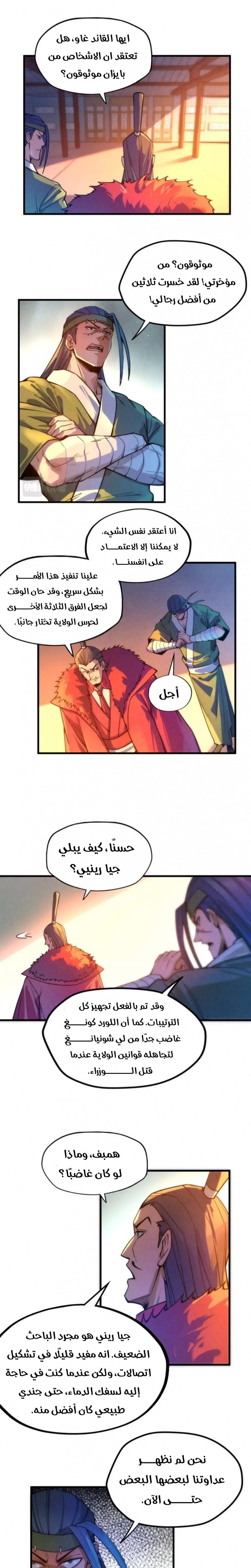 صفحة 4 — The Eternal Supreme الفصل 70