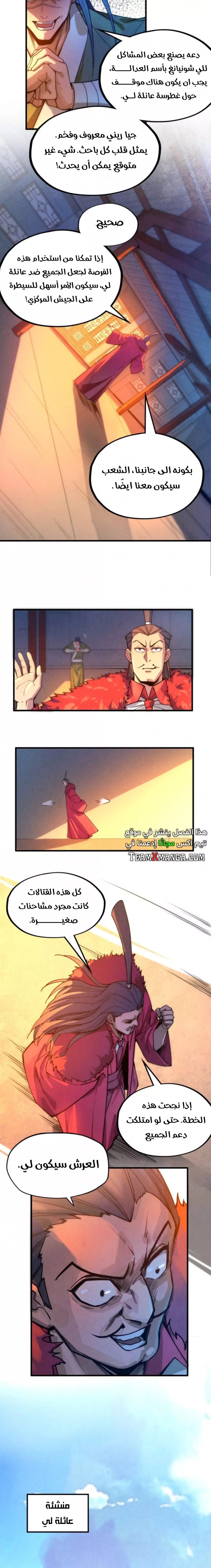 صفحة 5 — The Eternal Supreme الفصل 70