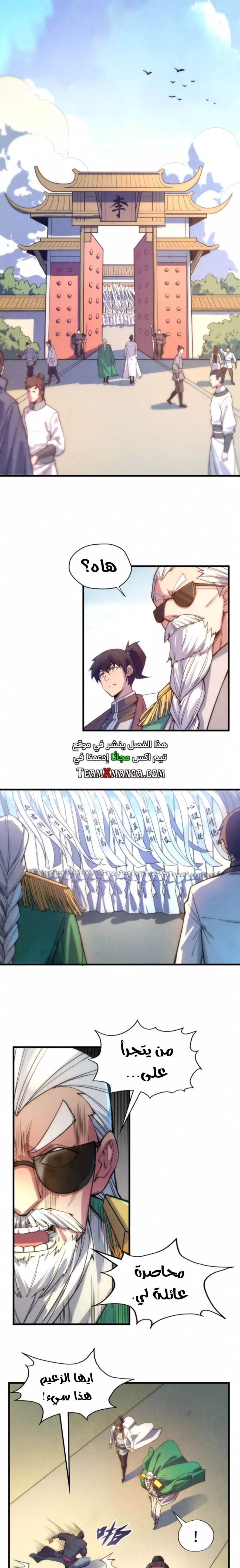 صفحة 6 — The Eternal Supreme الفصل 70