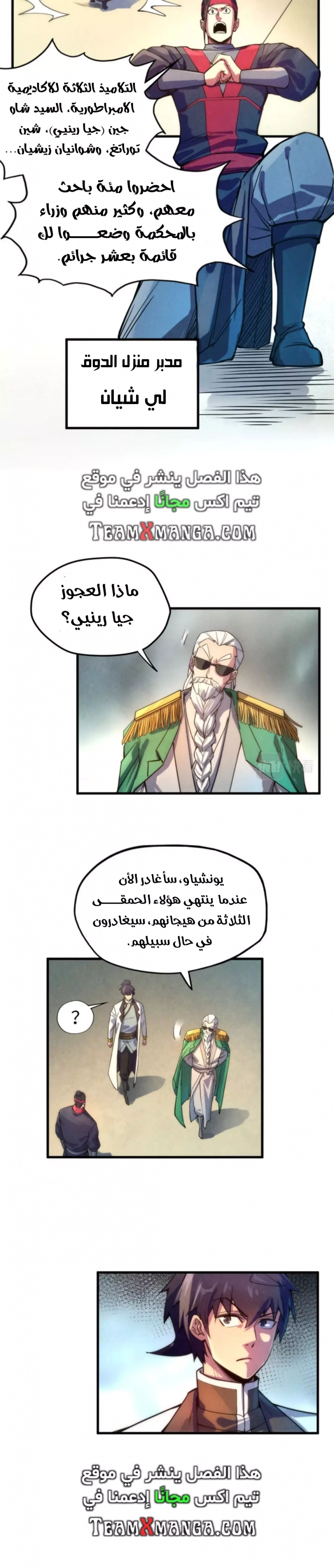 صفحة 7 — The Eternal Supreme الفصل 70