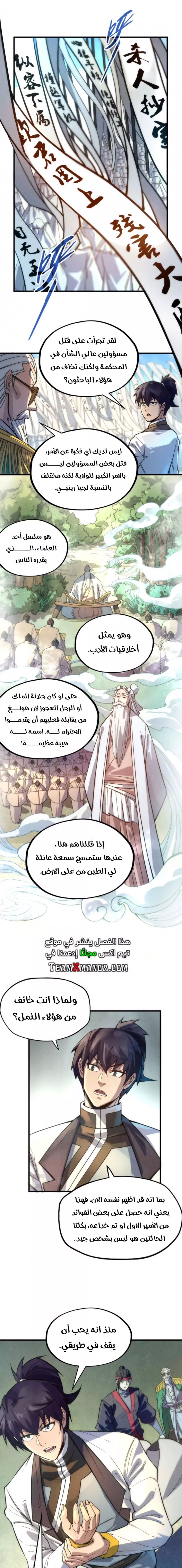 صفحة 8 — The Eternal Supreme الفصل 70