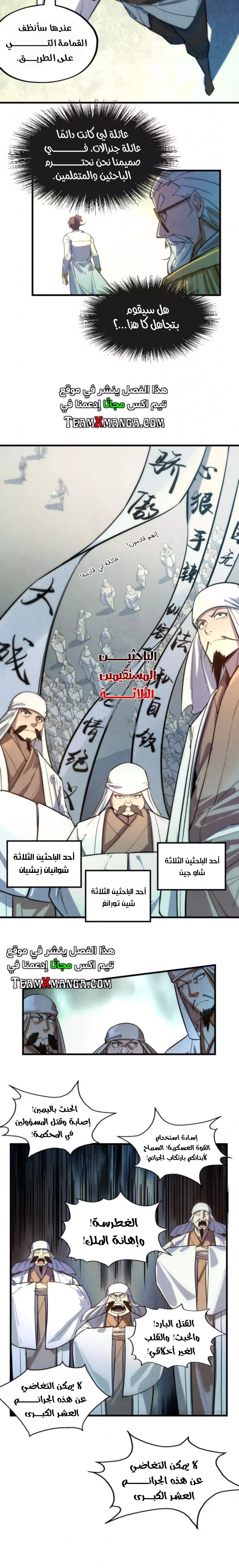 صفحة 9 — The Eternal Supreme الفصل 70