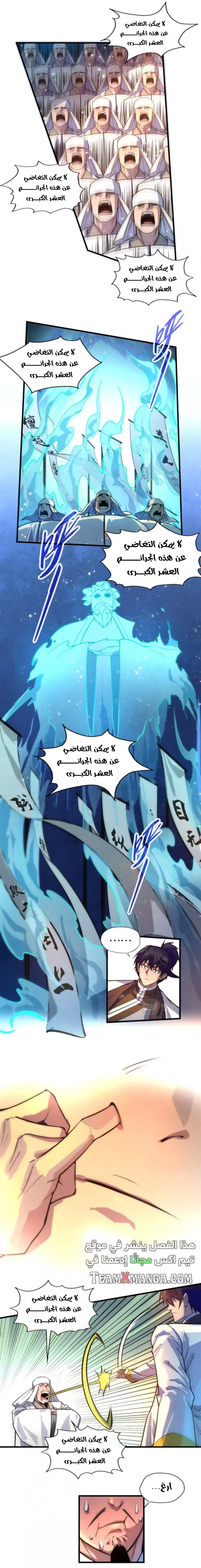 صفحة 10 — The Eternal Supreme الفصل 70