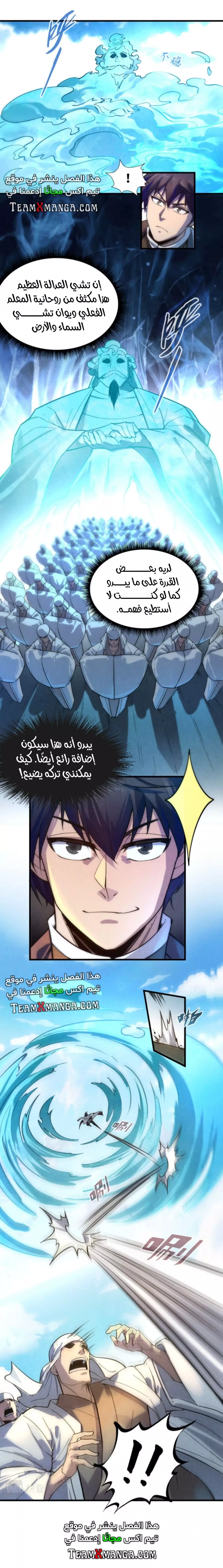 صفحة 12 — The Eternal Supreme الفصل 70