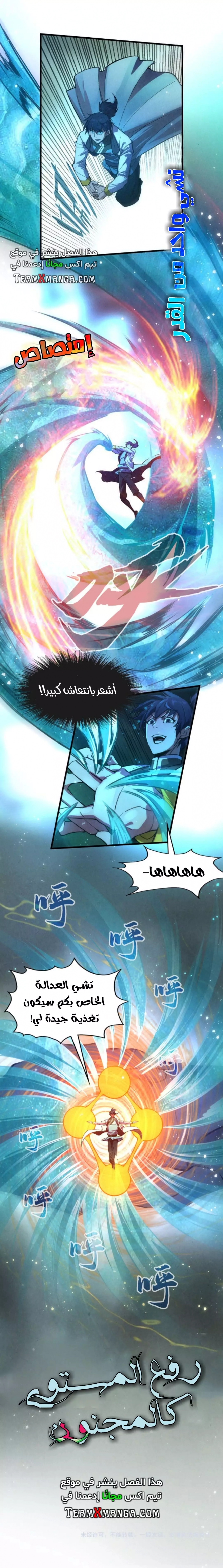 صفحة 13 — The Eternal Supreme الفصل 70