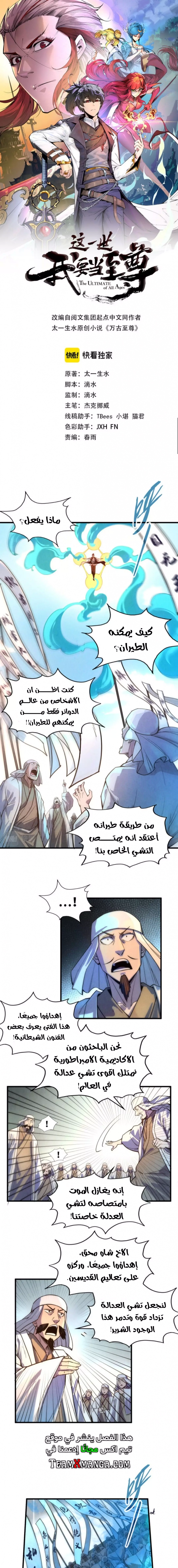 صفحة 1 — The Eternal Supreme الفصل 71