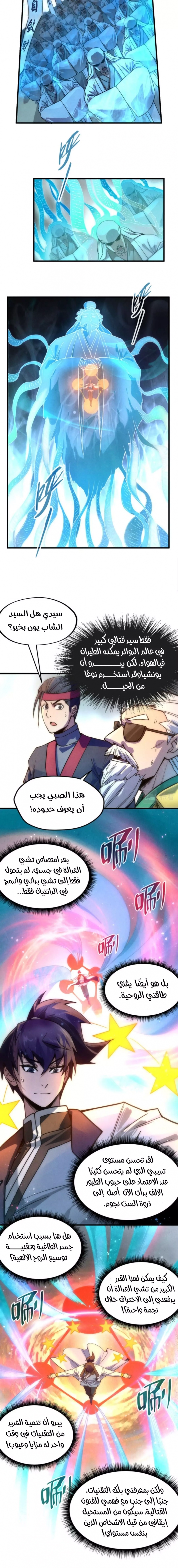 صفحة 2 — The Eternal Supreme الفصل 71