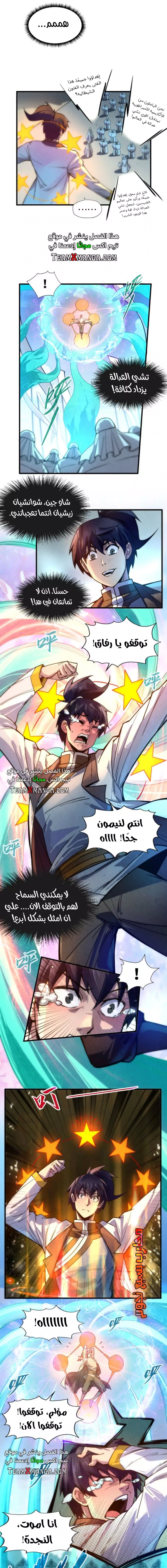 صفحة 3 — The Eternal Supreme الفصل 71