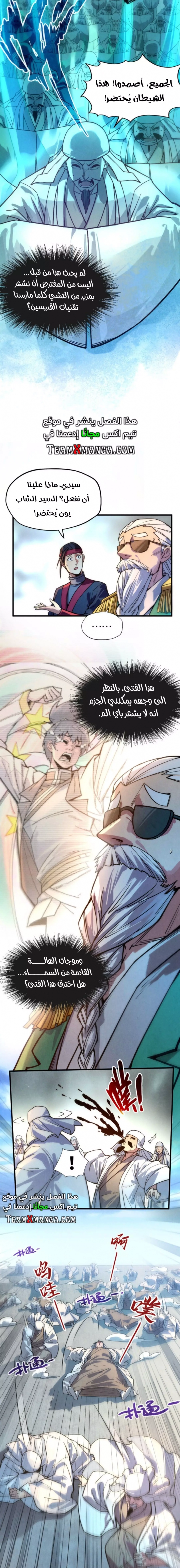 صفحة 4 — The Eternal Supreme الفصل 71