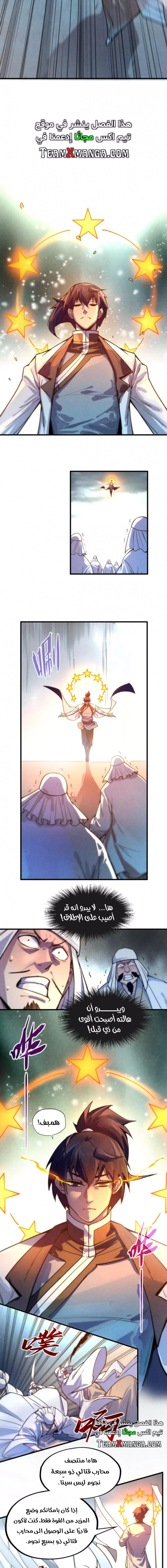 صفحة 5 — The Eternal Supreme الفصل 71