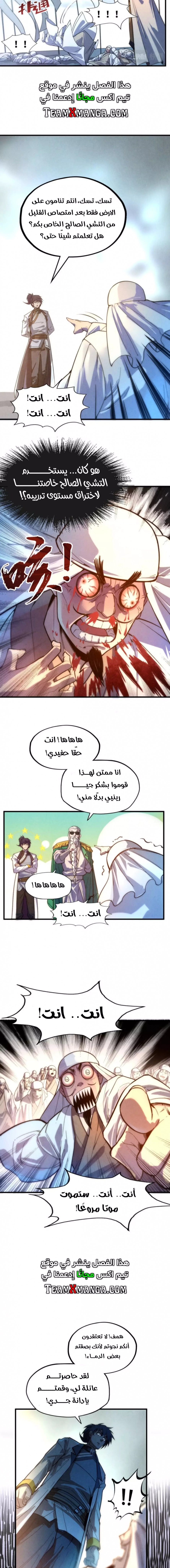 صفحة 6 — The Eternal Supreme الفصل 71