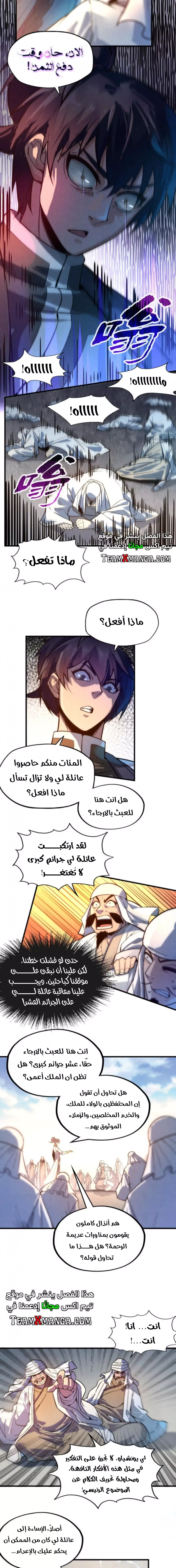 صفحة 7 — The Eternal Supreme الفصل 71