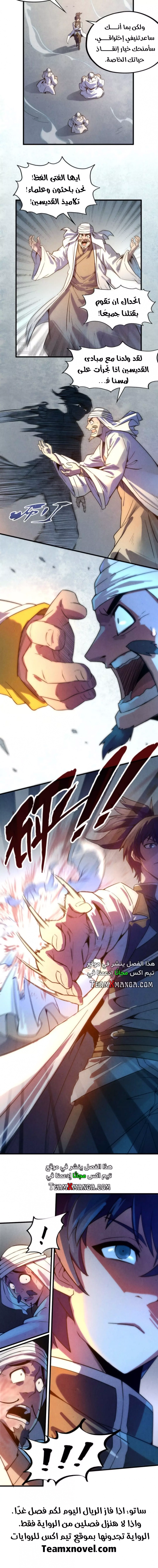صفحة 8 — The Eternal Supreme الفصل 71