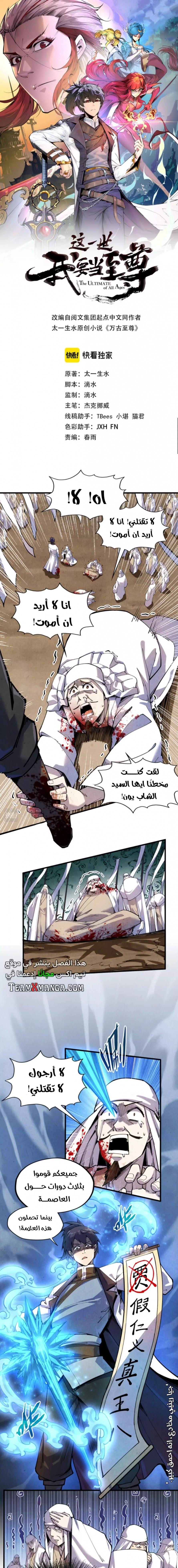 صفحة 1 — The Eternal Supreme الفصل 72