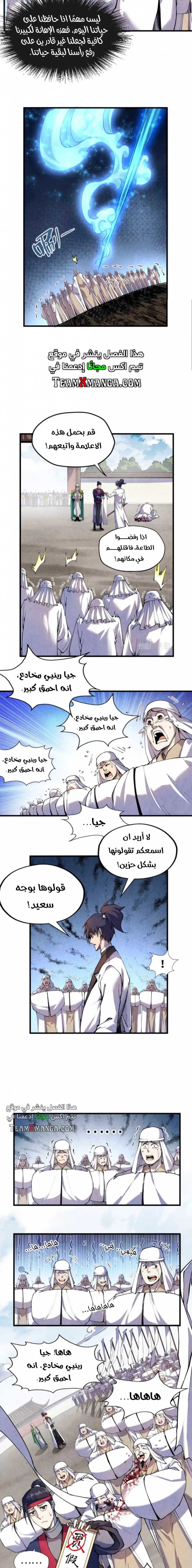 صفحة 2 — The Eternal Supreme الفصل 72