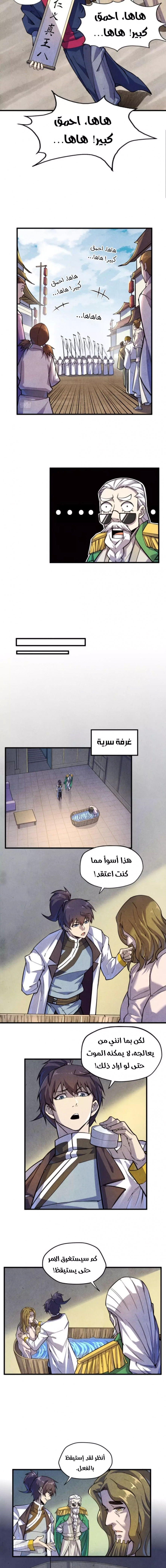 صفحة 3 — The Eternal Supreme الفصل 72