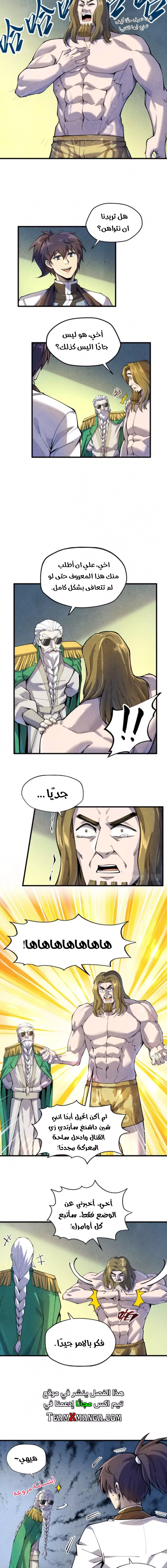 صفحة 6 — The Eternal Supreme الفصل 72