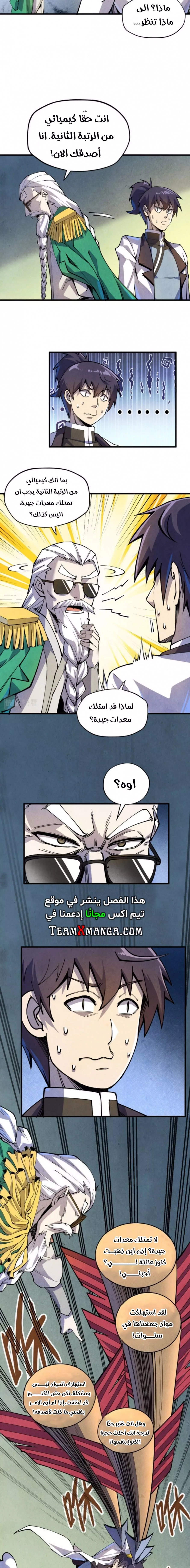 صفحة 7 — The Eternal Supreme الفصل 72