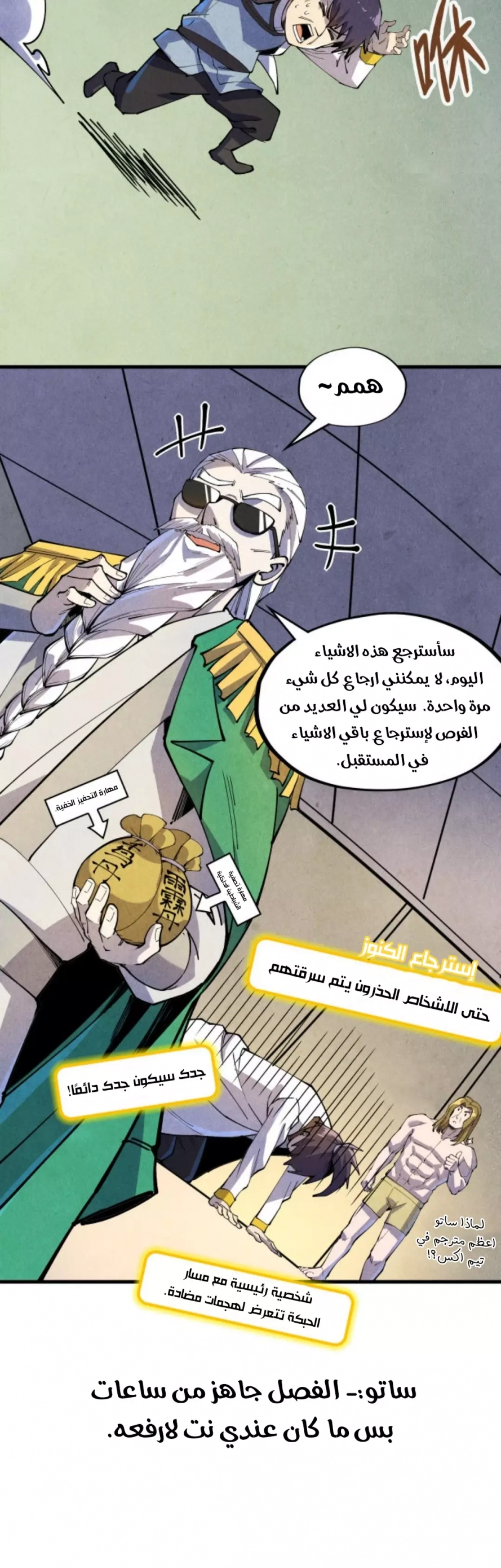 صفحة 8 — The Eternal Supreme الفصل 72