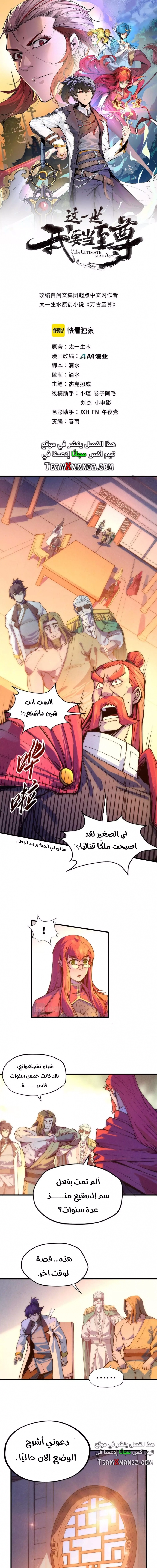 صفحة 1 — The Eternal Supreme الفصل 73