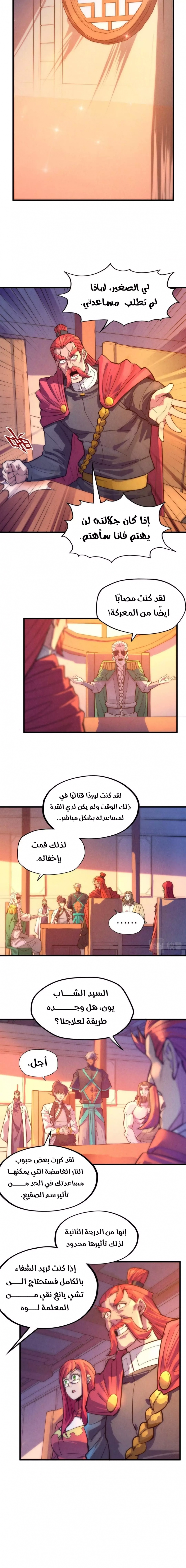 صفحة 2 — The Eternal Supreme الفصل 73